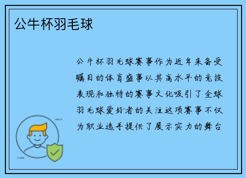 公牛杯羽毛球