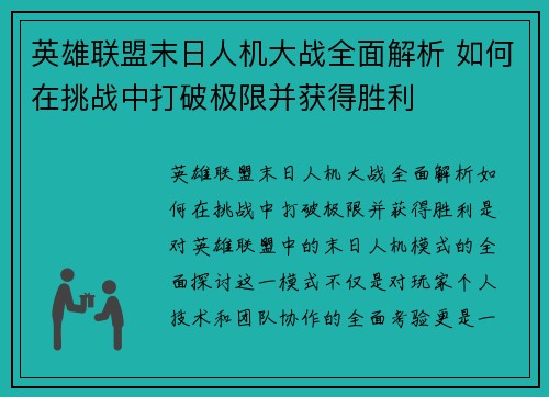 英雄联盟末日人机大战全面解析 如何在挑战中打破极限并获得胜利