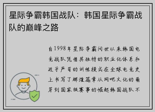 星际争霸韩国战队：韩国星际争霸战队的巅峰之路