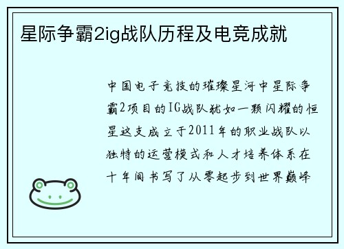 星际争霸2ig战队历程及电竞成就