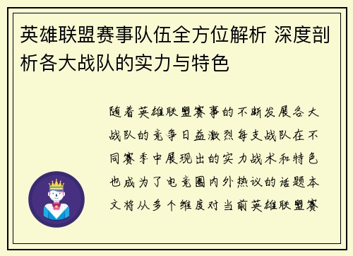 英雄联盟赛事队伍全方位解析 深度剖析各大战队的实力与特色