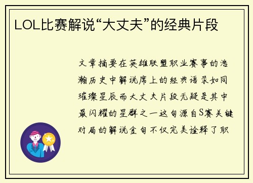 LOL比赛解说“大丈夫”的经典片段
