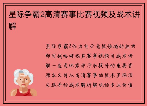 星际争霸2高清赛事比赛视频及战术讲解