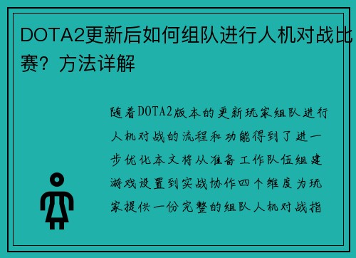 DOTA2更新后如何组队进行人机对战比赛？方法详解