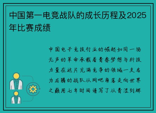 中国第一电竞战队的成长历程及2025年比赛成绩