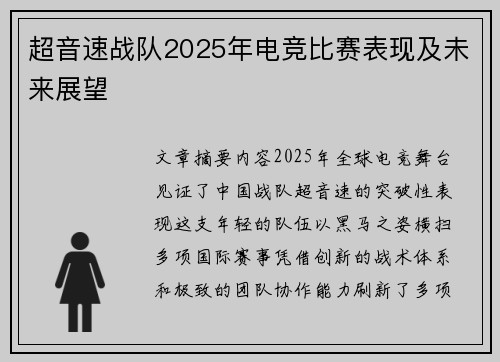 超音速战队2025年电竞比赛表现及未来展望
