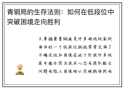 青铜局的生存法则：如何在低段位中突破困境走向胜利
